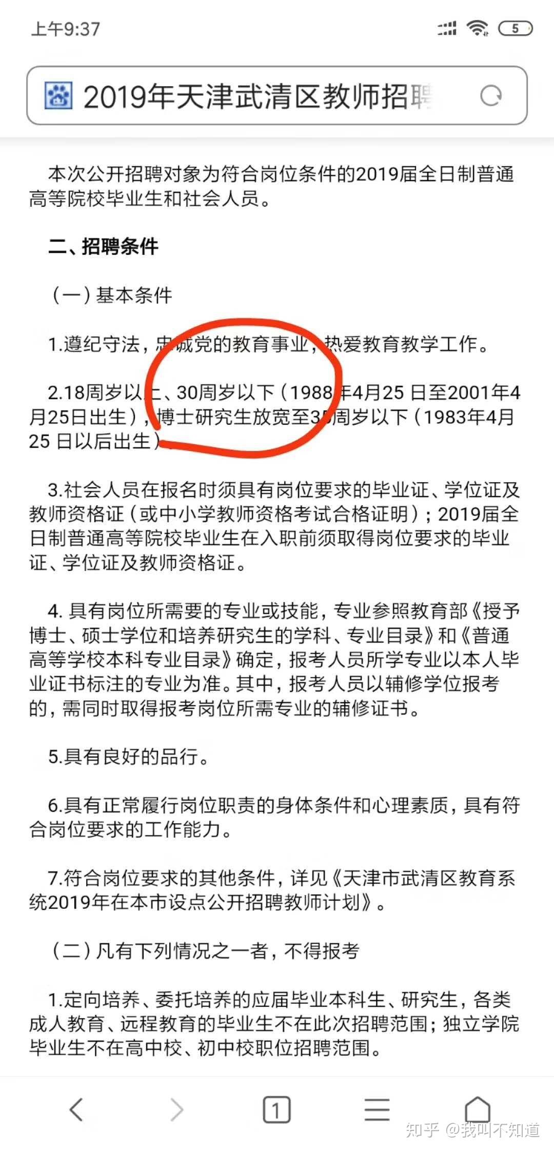 天津教师编制报考条件全面解析