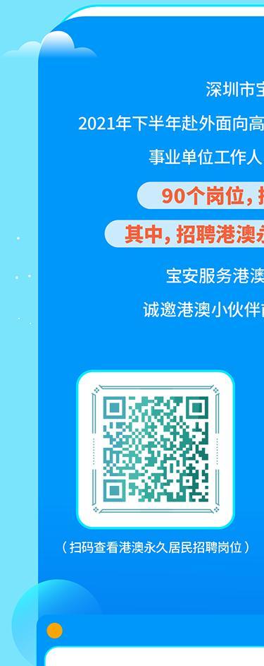 深圳事业单位招聘网2021年度招聘概览