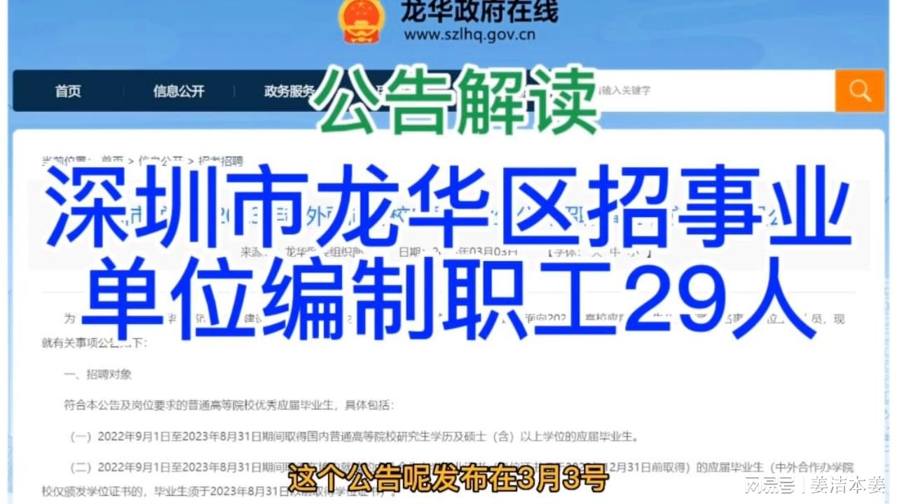 深圳事业单位招聘网2020年招聘概况深度解析及趋势展望