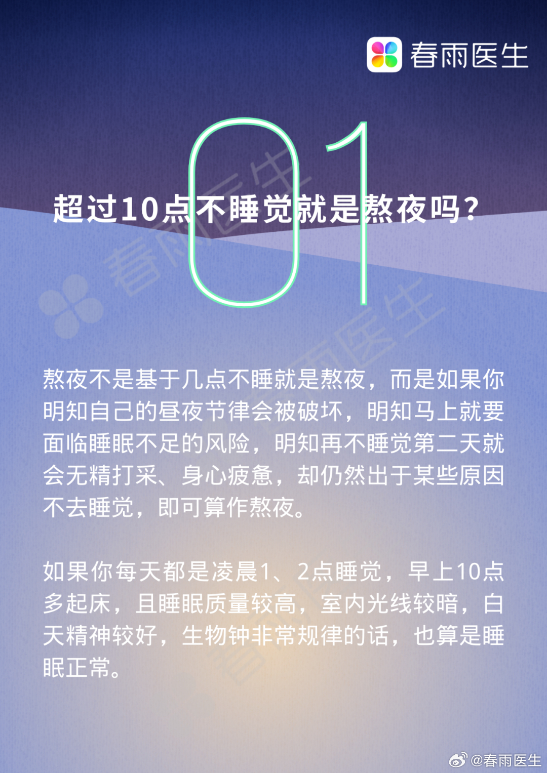 跨年熬夜后的恢复秘诀，高效指南助你重焕生机，重拾元气！