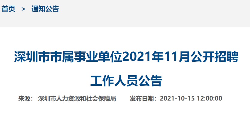 深圳事业单位招聘2024，机遇与挑战并存的一年，是时候把握机遇了！