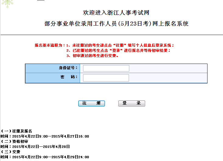 杭州事业编报名入口官网，事业编报名便捷通道探索