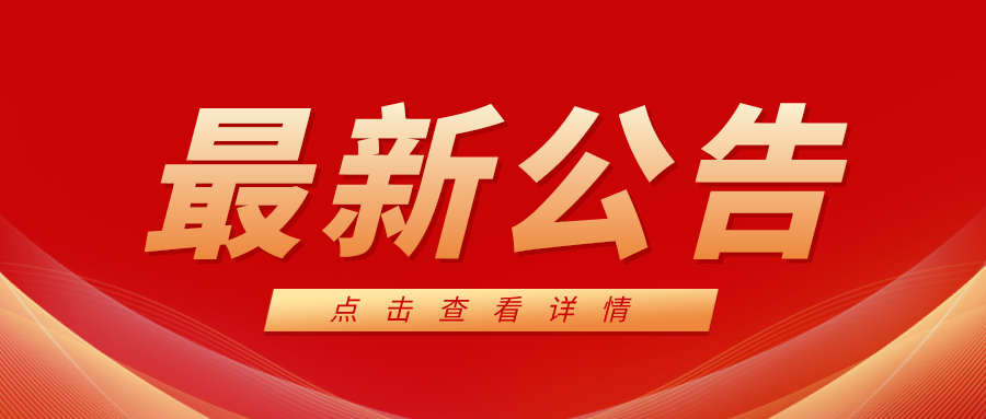 杭州事业单位招聘2024报名指南详解