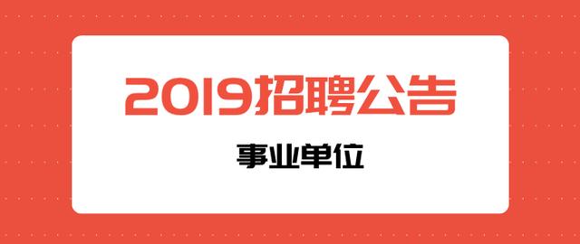 杭州事业编招聘最新动态，探寻面向未来的职业机遇（面向2024年）