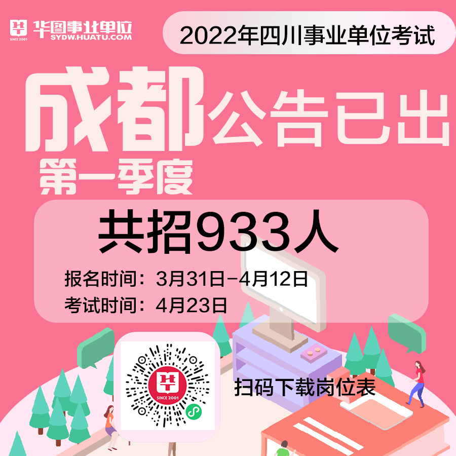 成都市招聘公告编制启事