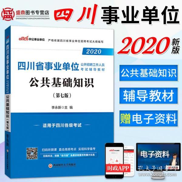 成都事业编制2024下半年，机遇与挑战交织