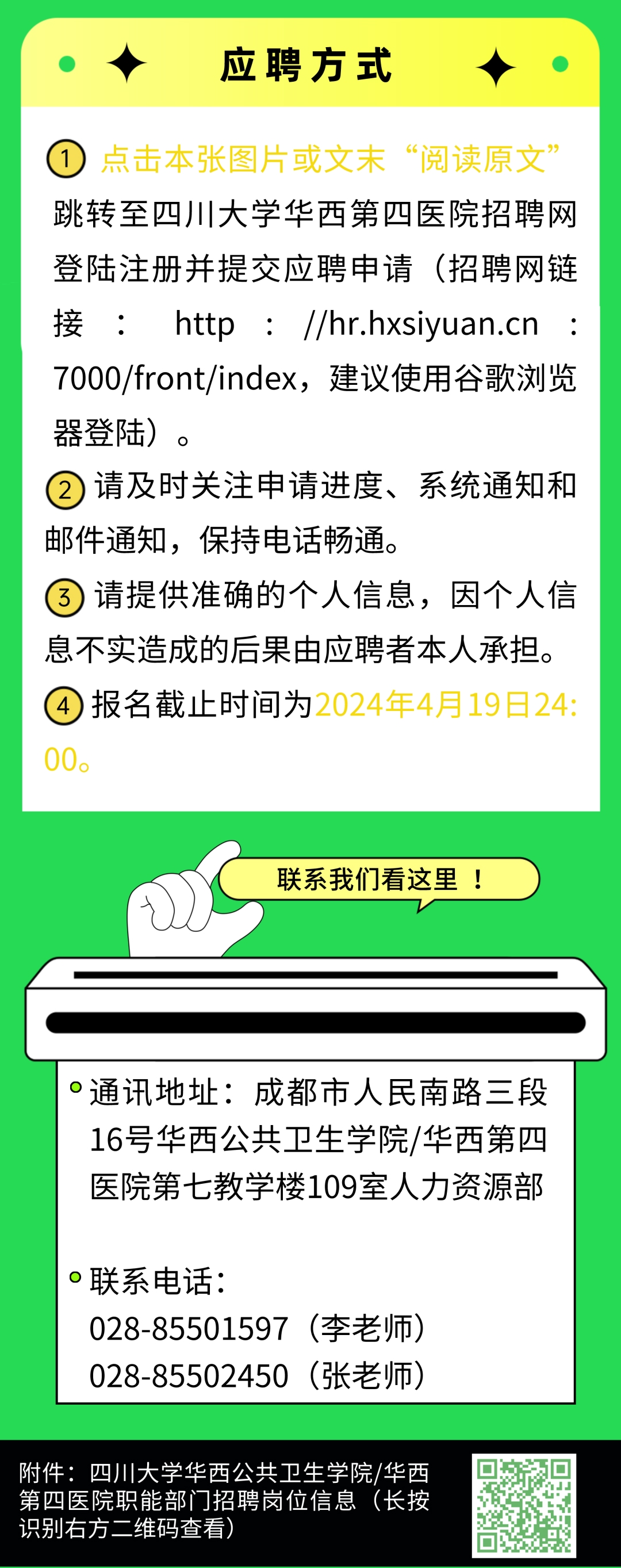 四川成都市招聘编制信息概览