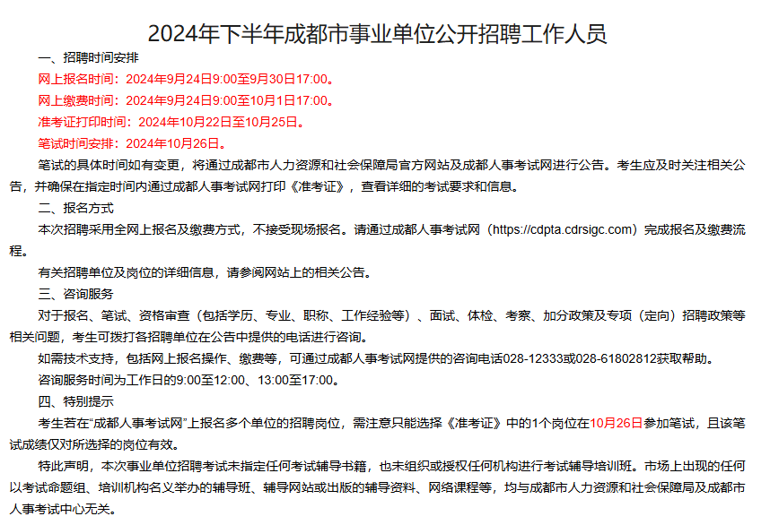 成都事业单位招聘展望2025，未来招聘趋势与机遇分析