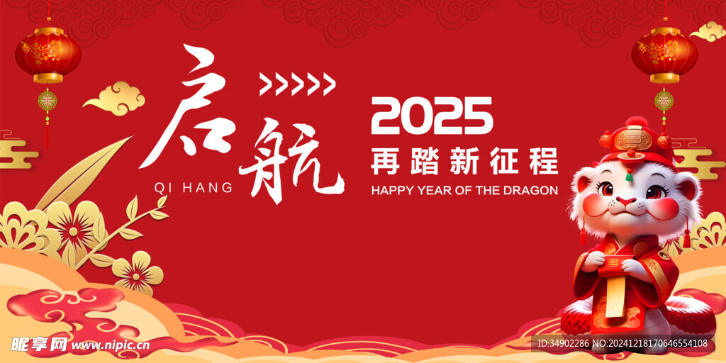 迈向2025无限未来，新征程的征途