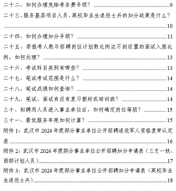 武汉事业编岗位招聘展望，聚焦XXXX年发展趋势分析