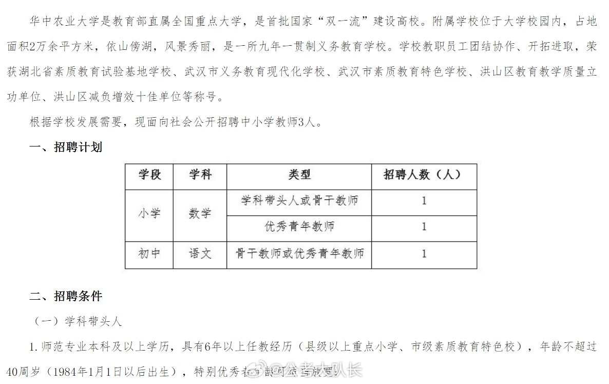 湖北教师招聘信息网官网，引领教育人才的航标之选