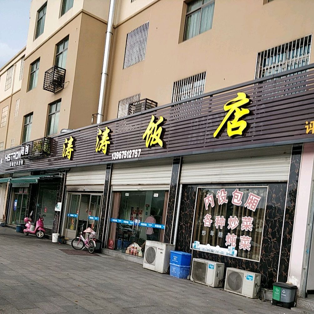 涛的饭店，创新与品质铸就的成功典范火爆热映！