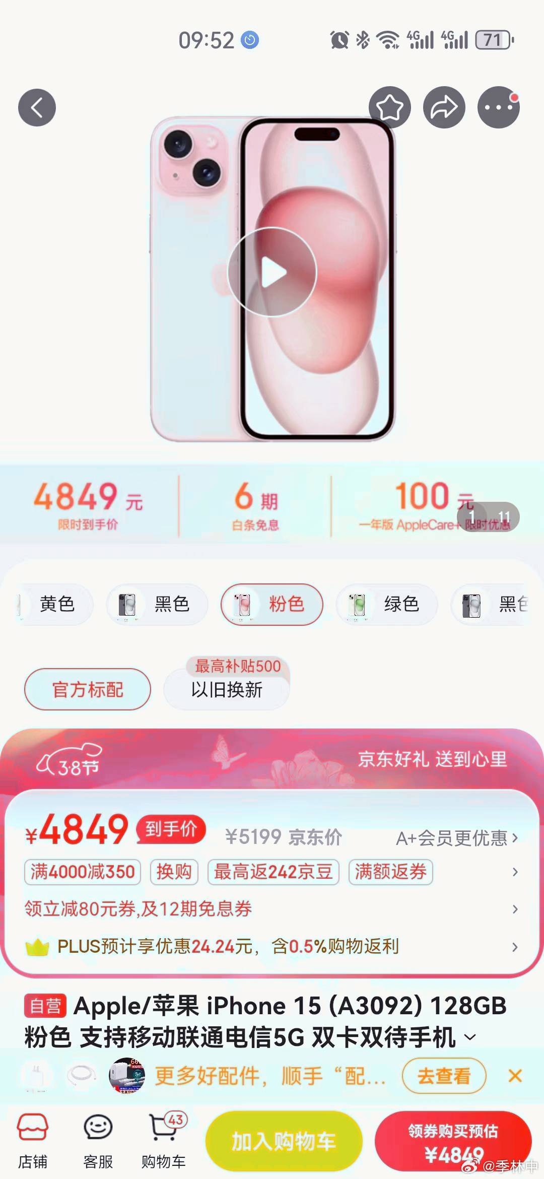 苹果国内iPhone打折销售背后的策略故事