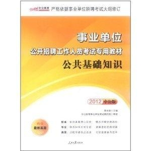 事业单位公开招聘分类考试教材深度研究