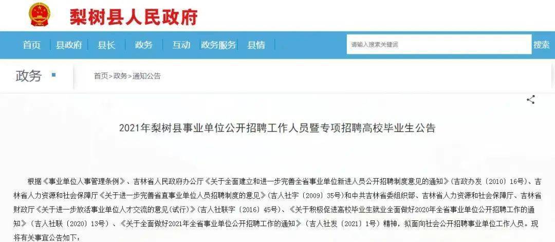 地方事业单位公开招聘开启人才公正引进新篇章