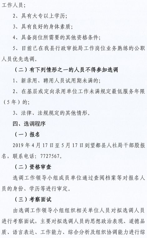 事业单位公开招聘人员暂行条例的实施及其社会影响分析