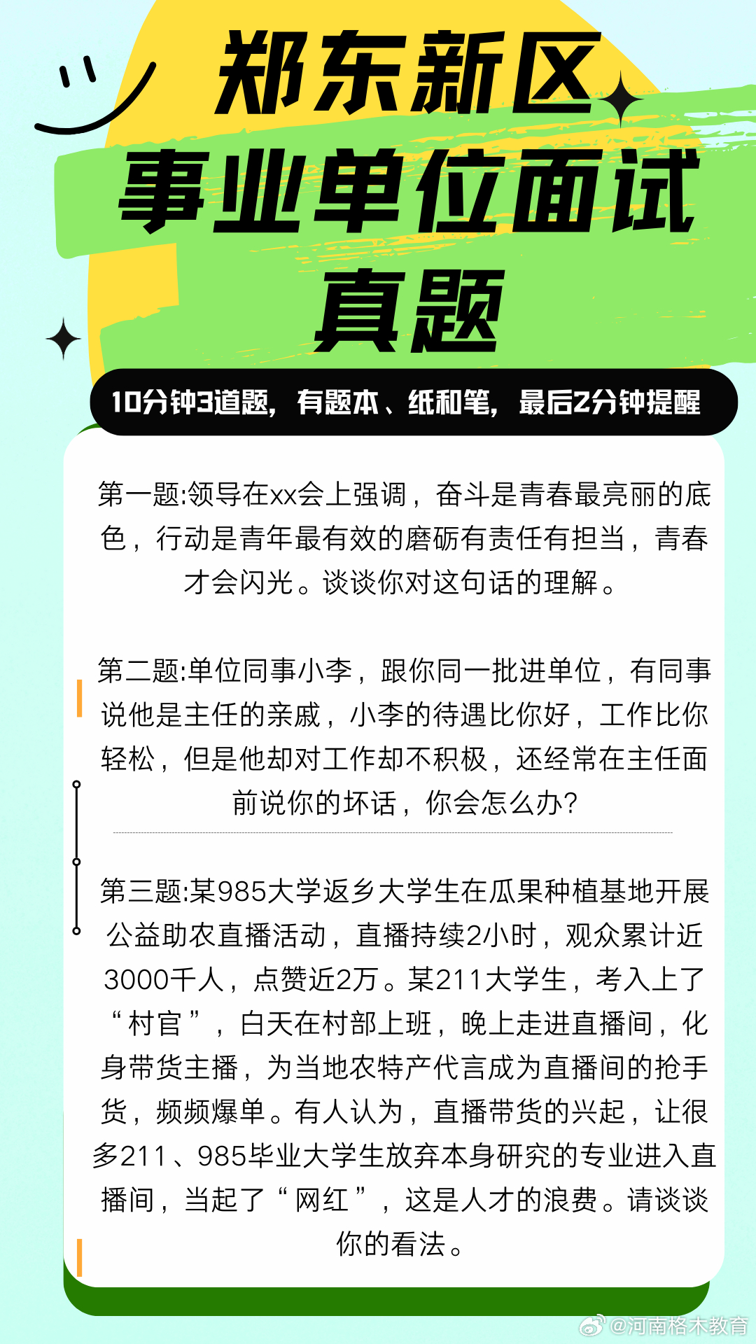 事业单位面试常考题目解析精选二十题