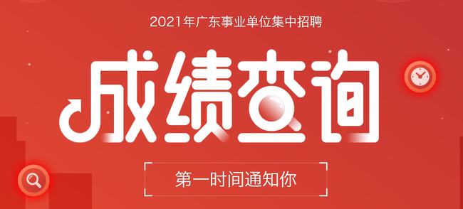 广东事业单位公开招聘官网，打造公正透明招聘平台