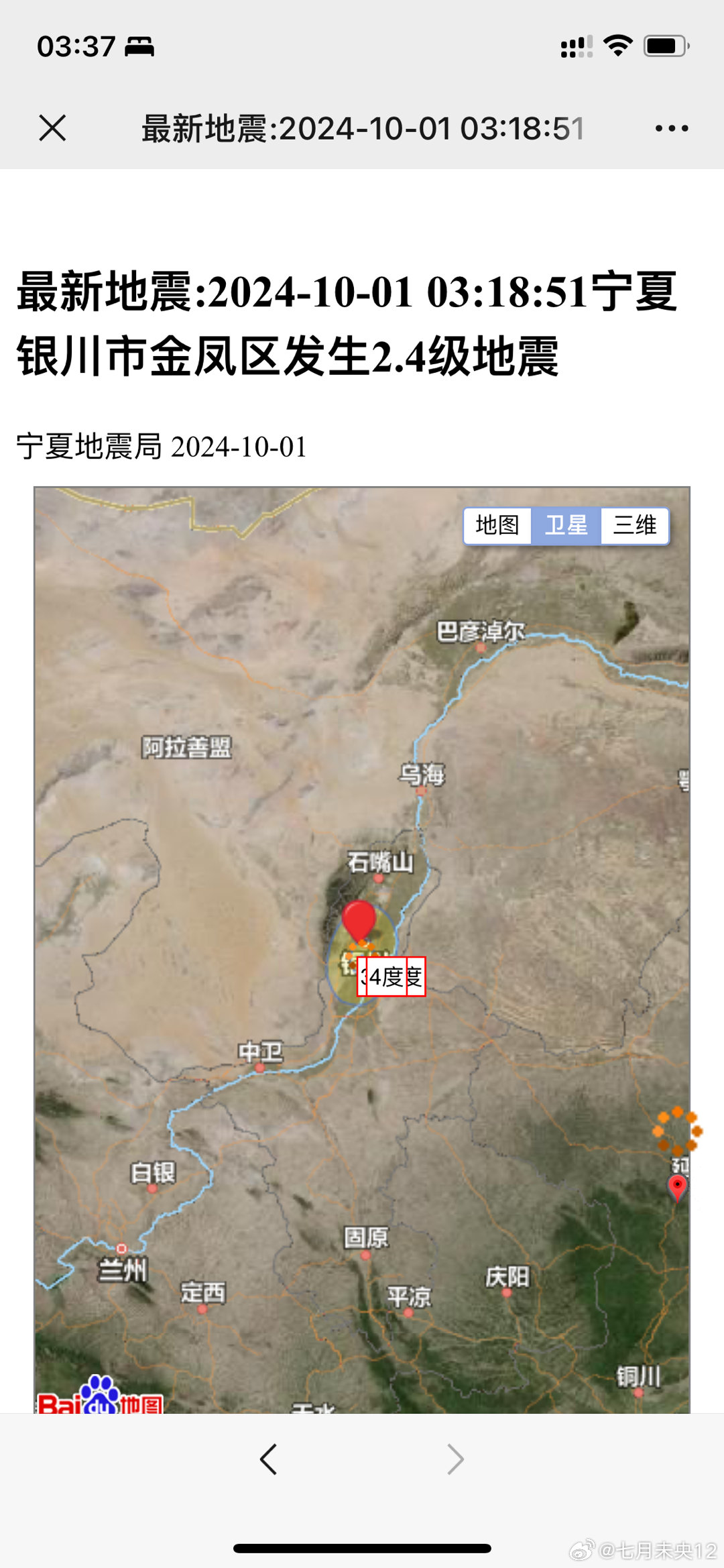 关于银川是否会发生大地震的深度探讨与官方回应