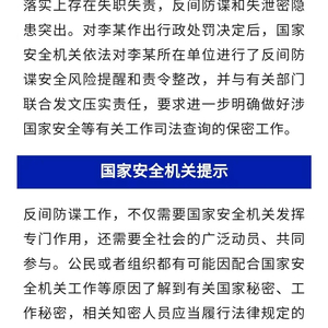 单位员工滥用国家秘密送人情的危害及反思