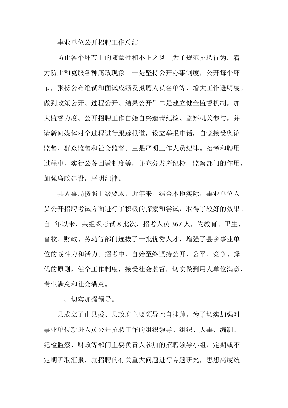 事业单位招聘个人工作总结回顾与总结