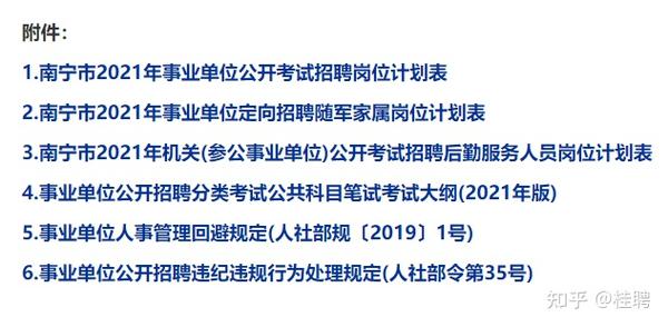 南宁事业单位招聘启幕，开启职业新篇章