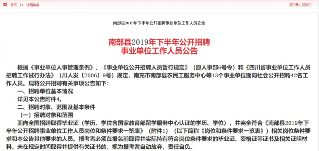 南充事业单位招聘公告，新机遇与挑战的启航之门