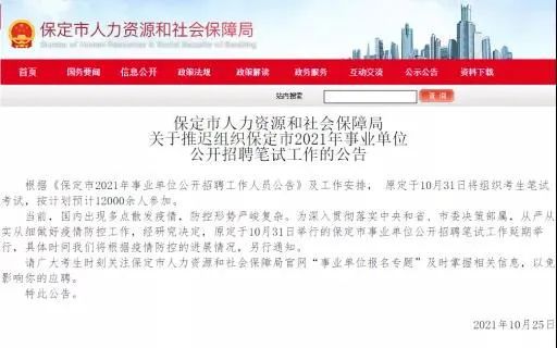 保定事业单位招聘启事，寻找未来事业伙伴，共创辉煌