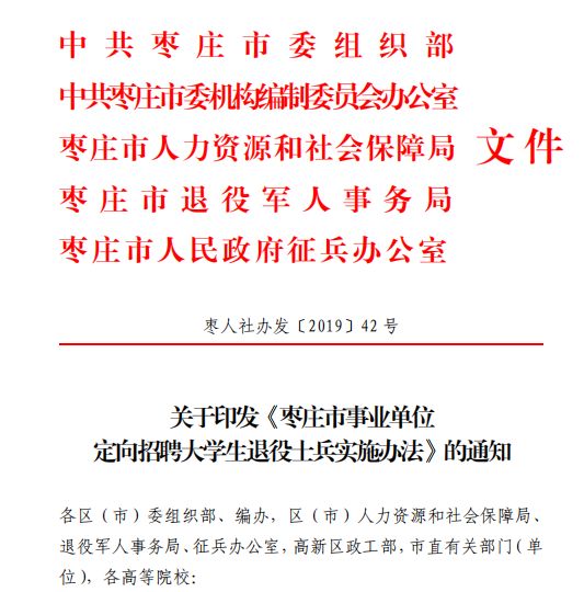 事业单位定向招聘退役大学生，重塑英雄荣耀，促进社会和谐稳定进展