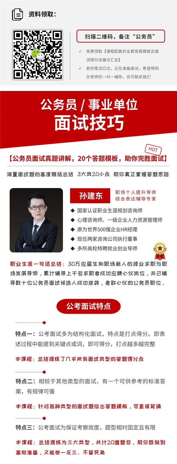 事业单位定向招录公务员的策略与实践探讨