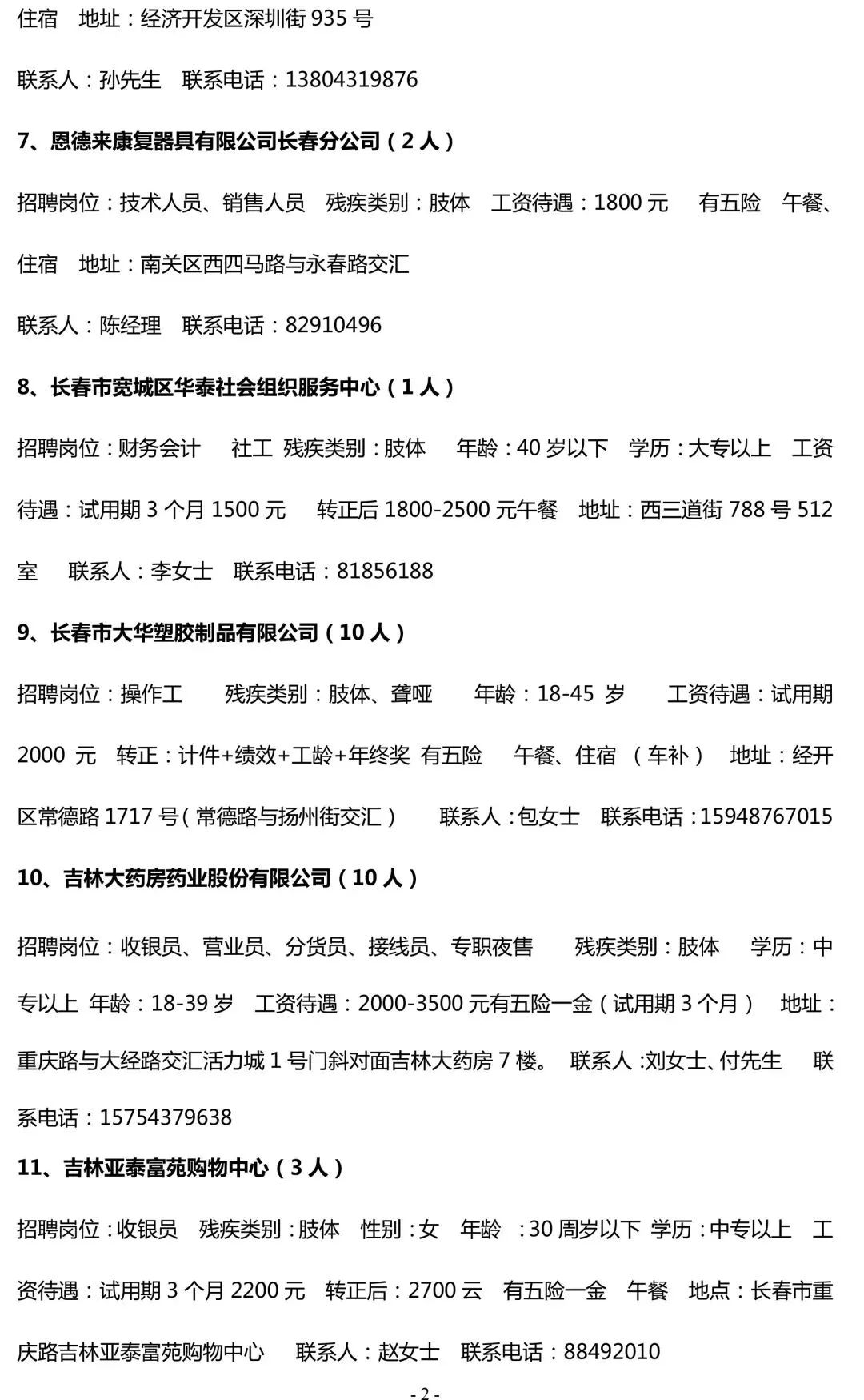 定向招录残疾人的岗位，构建包容性社会的关键步骤