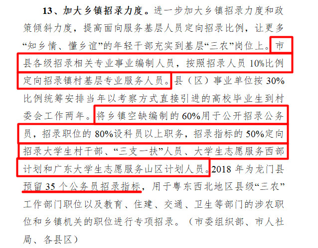 乡镇事业单位定向招聘的意义及其解读分析