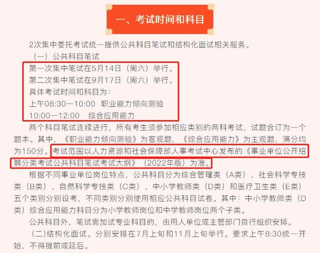 事业编教师岗位招聘考试内容全面解析