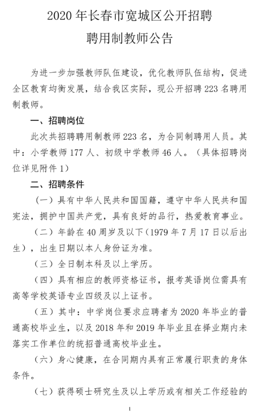 吉林省教师事业编招聘，机遇与挑战同在