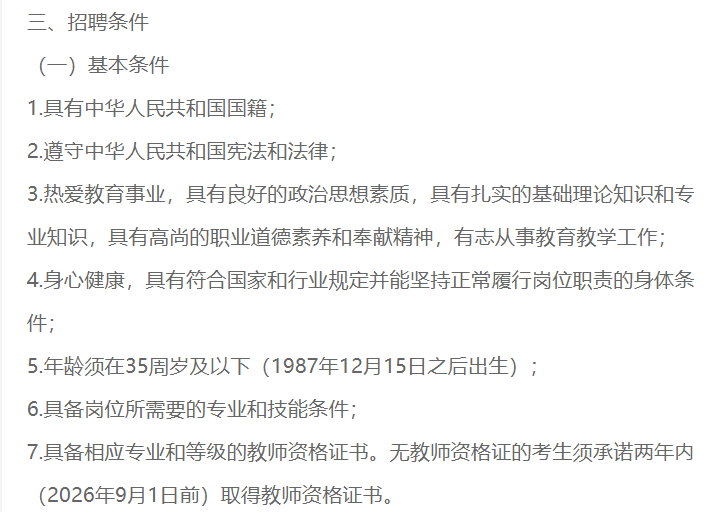 金普教师招聘最新动态，探索未来教育之光，2024年招聘解读