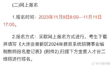 2024大连小学教师招聘全面解读，岗位要求、报名流程、薪酬待遇等一网打尽！