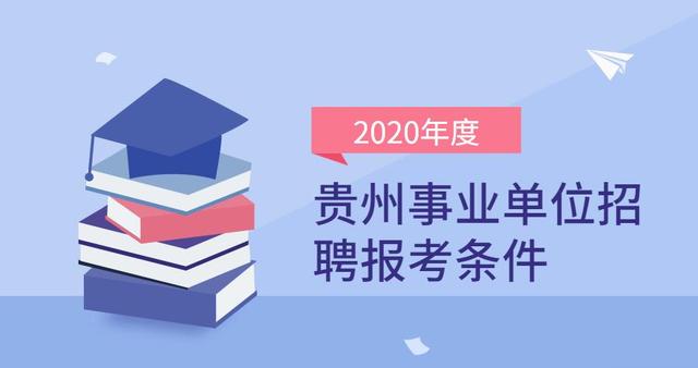 事业单位招聘教师的深度探讨