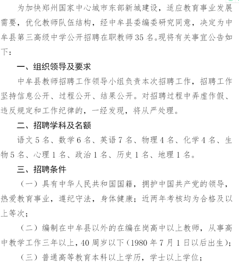 县级事业编制教师招聘启事