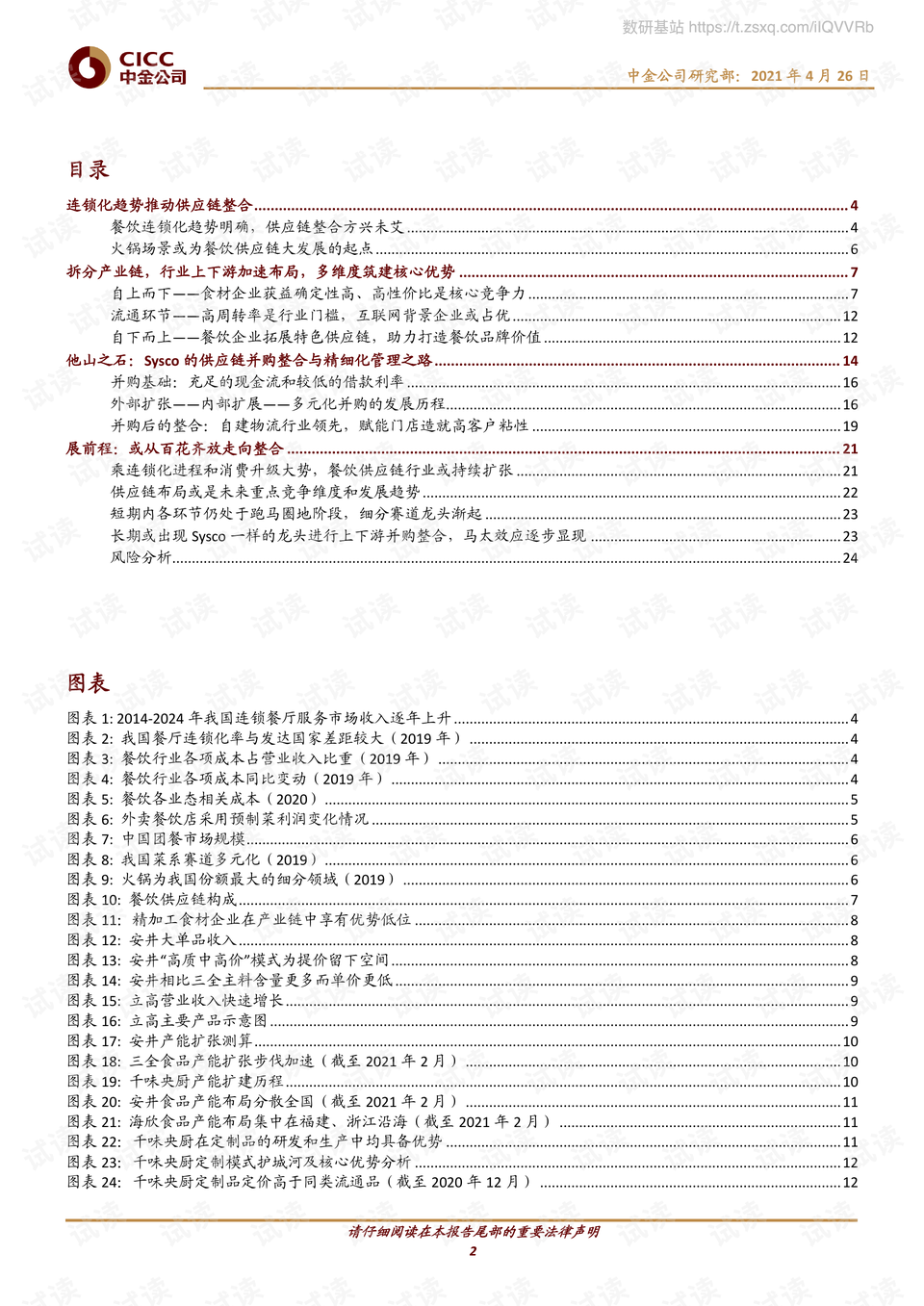 贪念与梦想，校园餐背后的23万故事揭秘