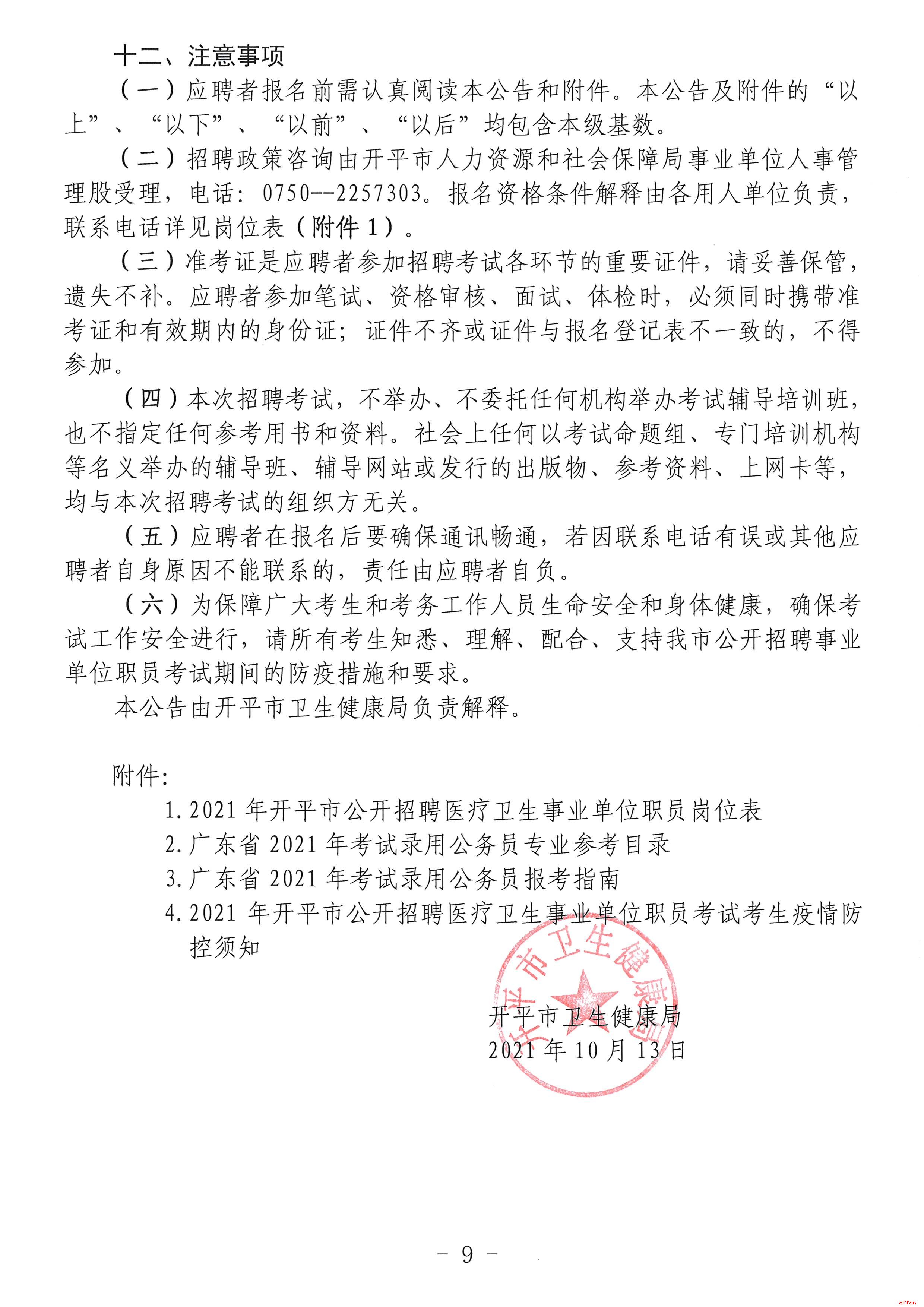 事业单位医疗岗位招聘公告撰写指南与要点解析