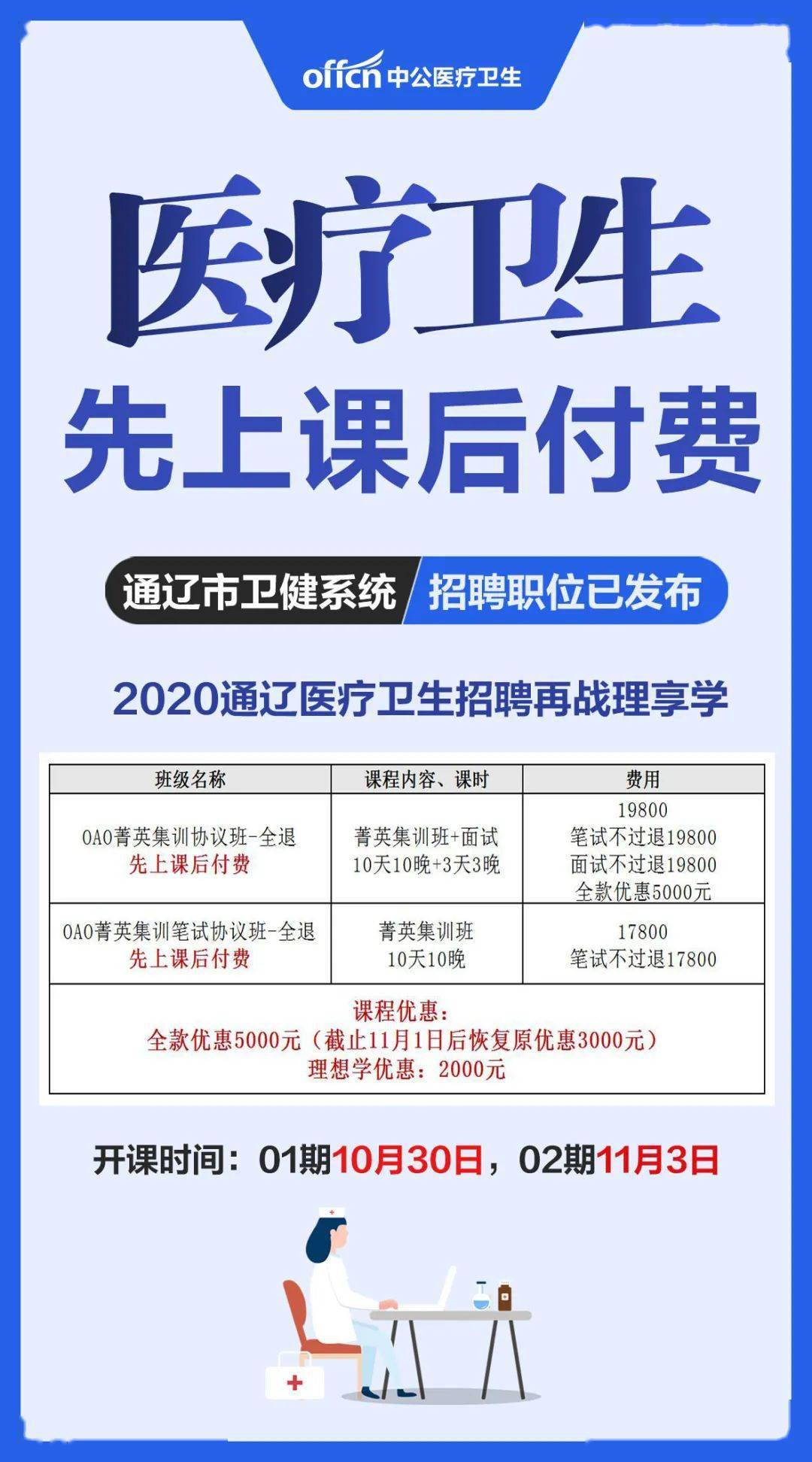 医疗事业编制岗位全面招聘，开启健康事业新篇章