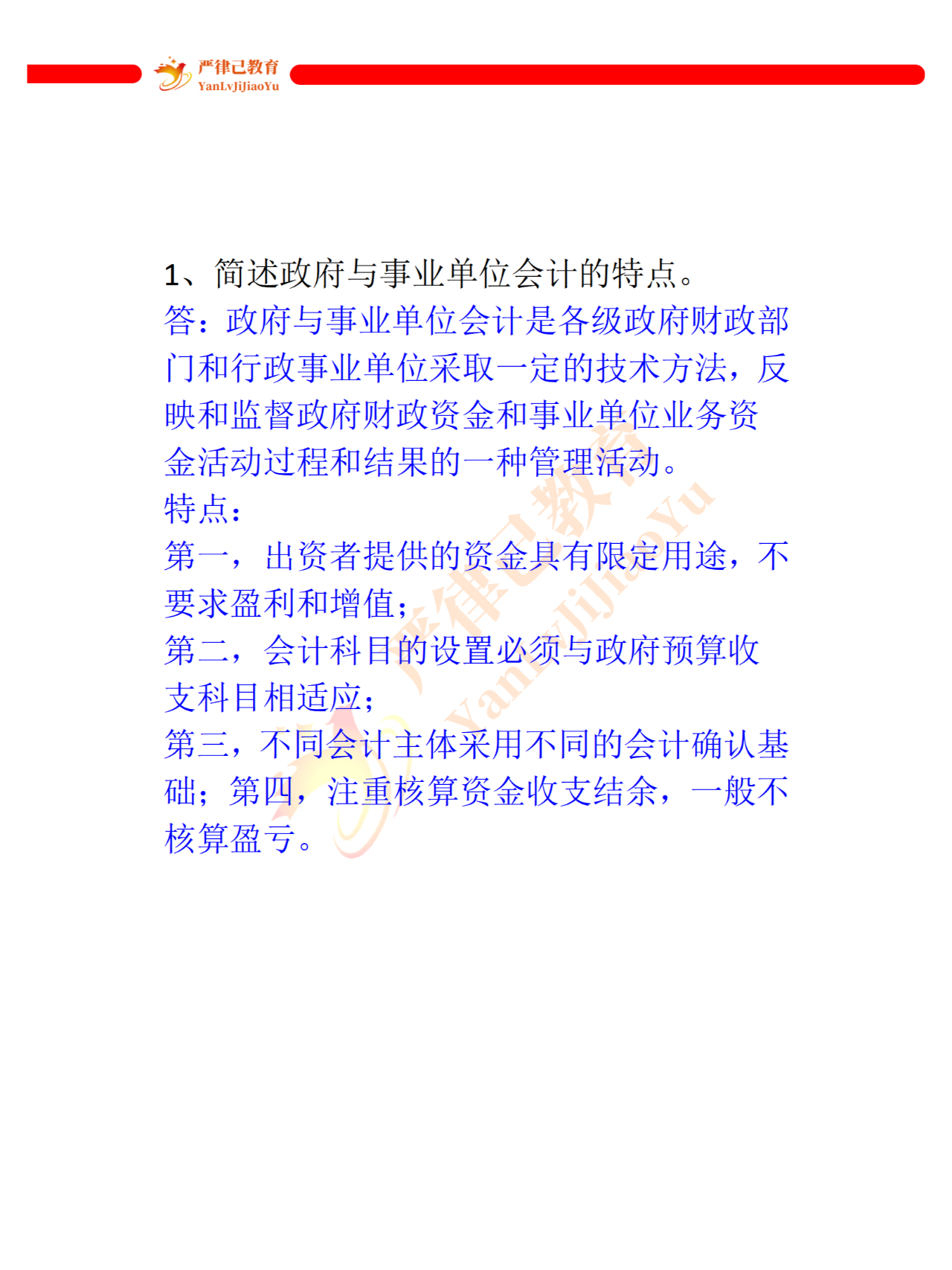 事业单位招聘财务岗位专业知识考察要点详解