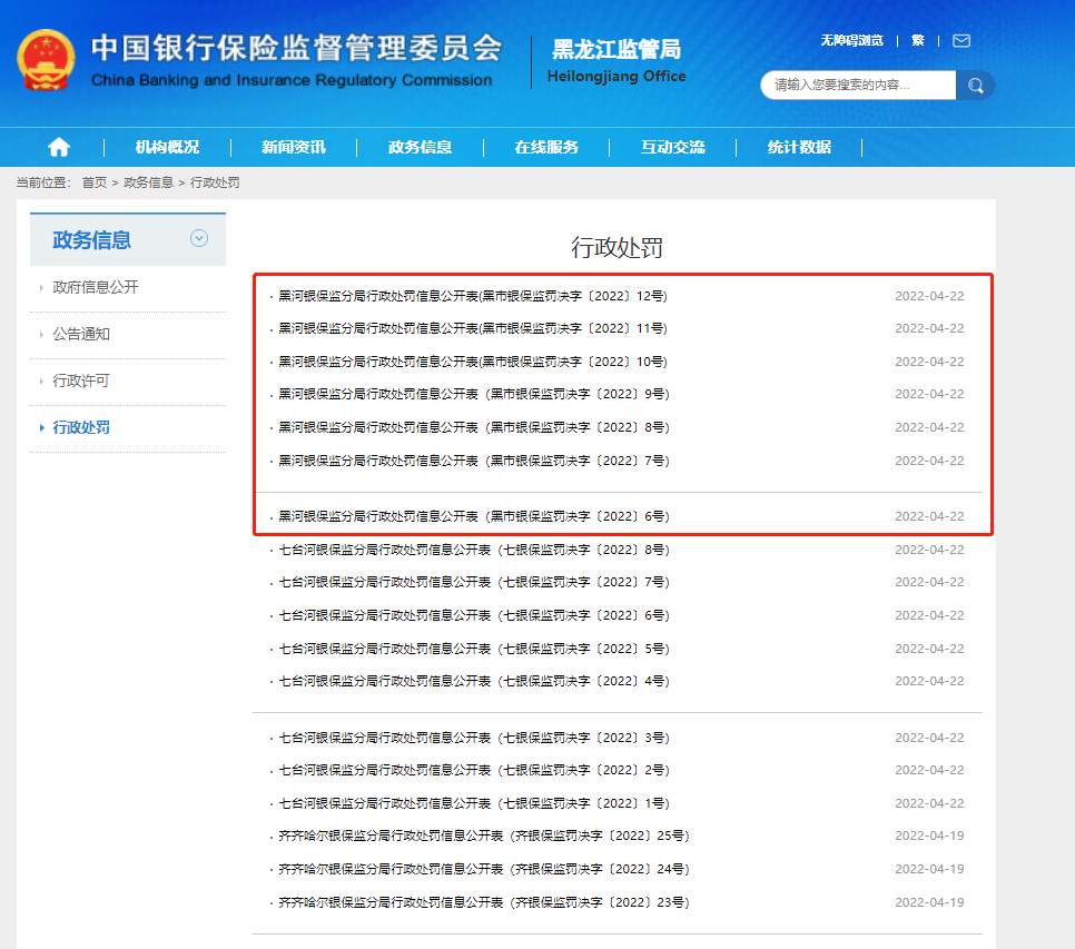 重庆银行违规事件引发行业深思，工商银行中国银行遭罚警钟长鸣