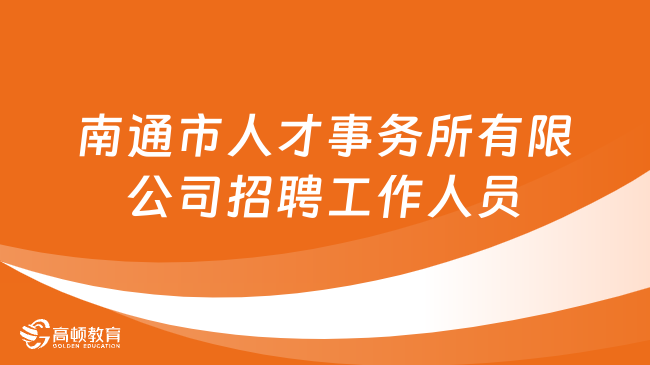 事业编招聘公告2024——新征程启航，共筑梦想之舟