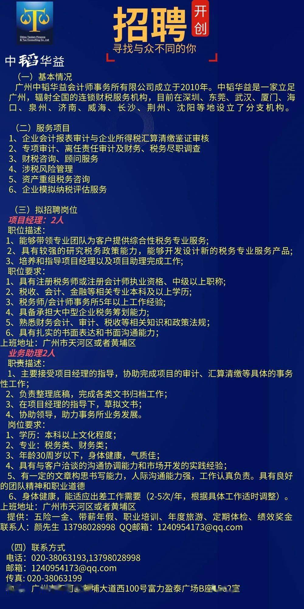 构建高效财务团队的关键要素，财务岗位招聘要求详解