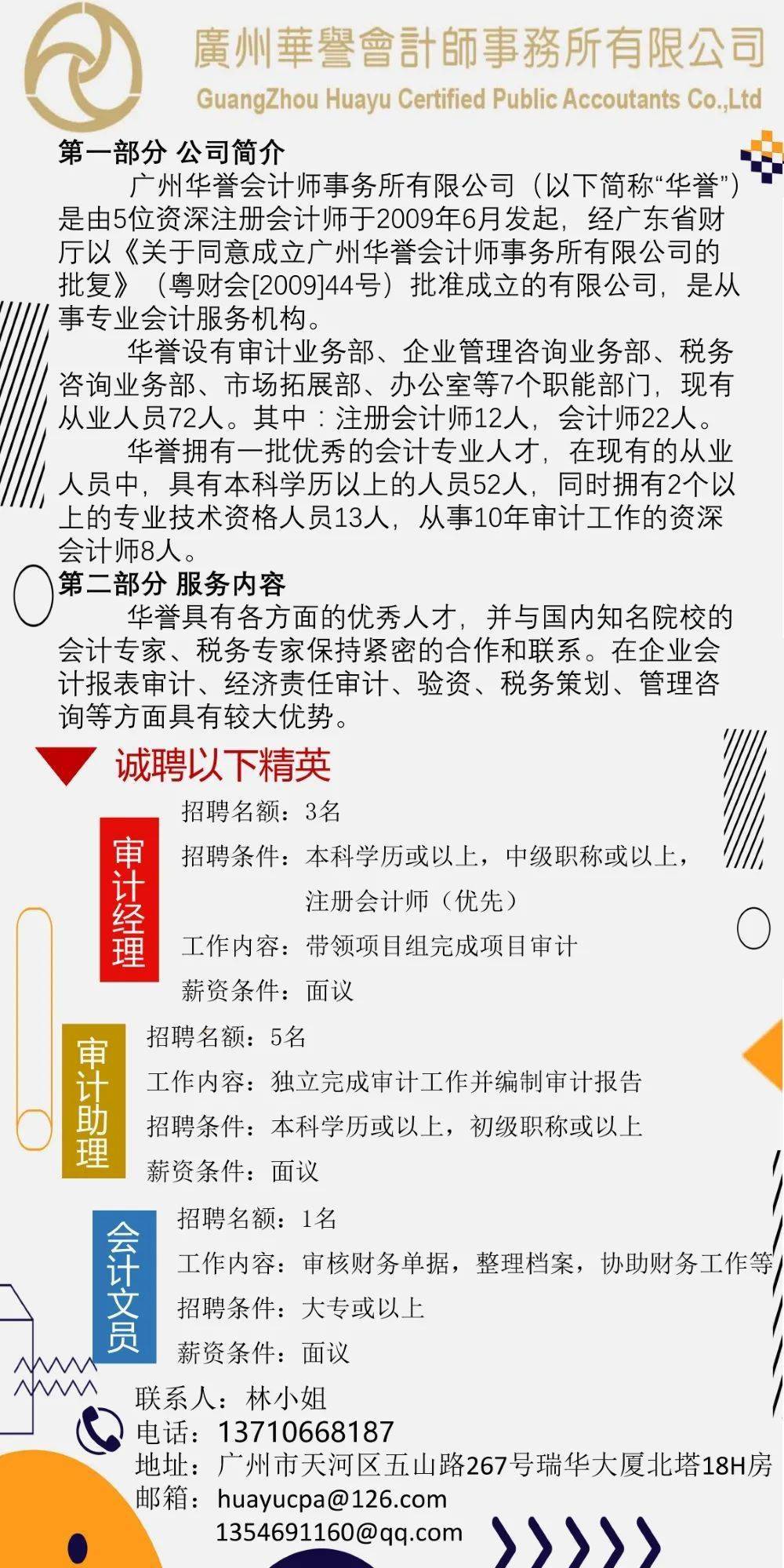 财务招聘网最新岗位信息全览