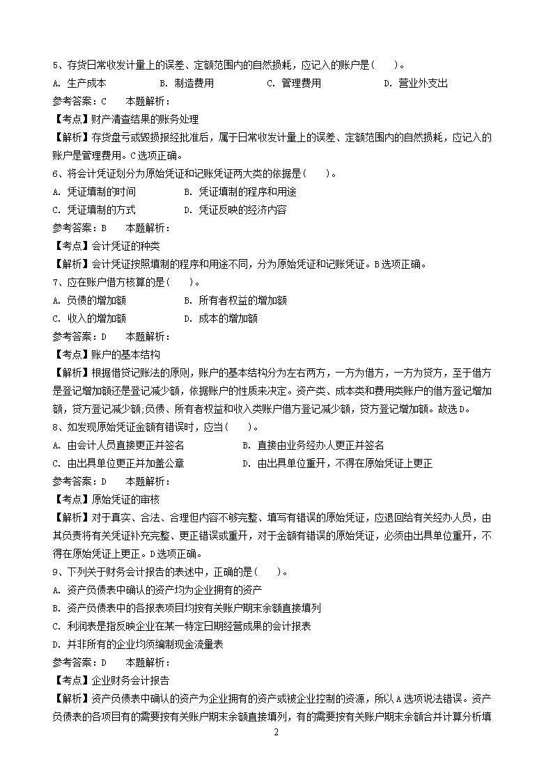 事业单位财务岗专业知识考试题库构建与策略分析探讨