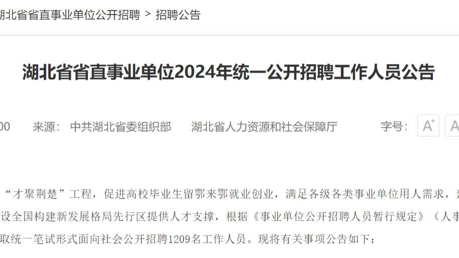 湖北事业编最新招聘全方位解读（2024年招聘版概览）