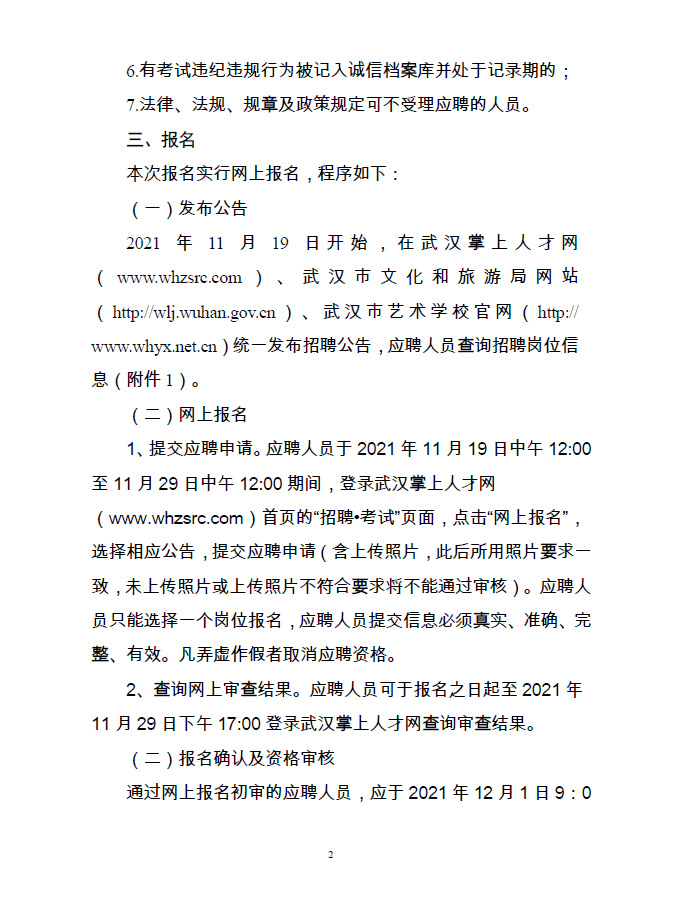 武汉事业单位招聘资讯深度解析与解读