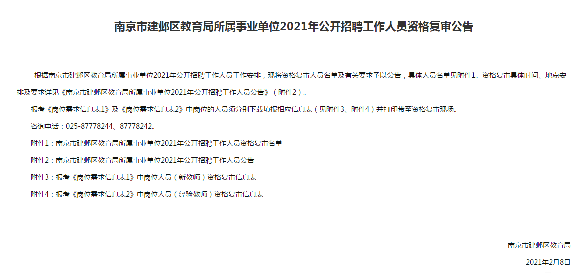 南京事业单位招聘最新信息揭秘，未来职业机遇探索（2021年）